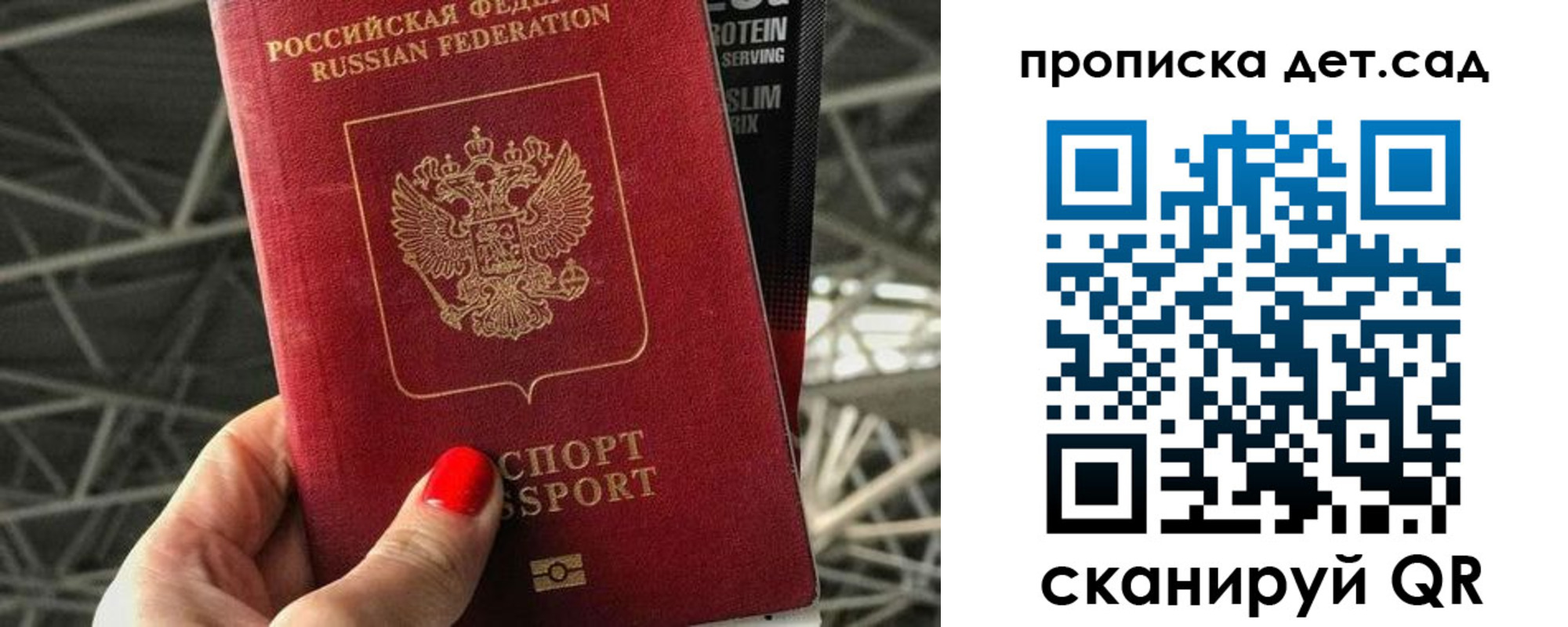 прописка для школы в Сосновом Бору