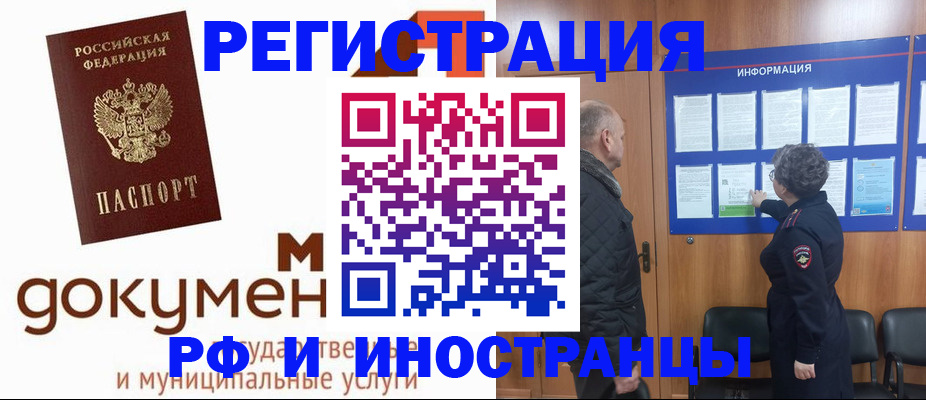 временная регистрация поиск в Сосновом Бору