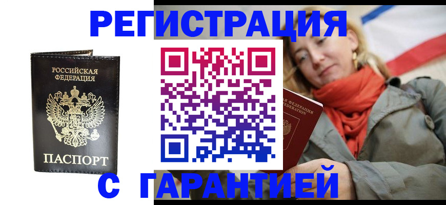 прописка гарантия в Сосновом Бору