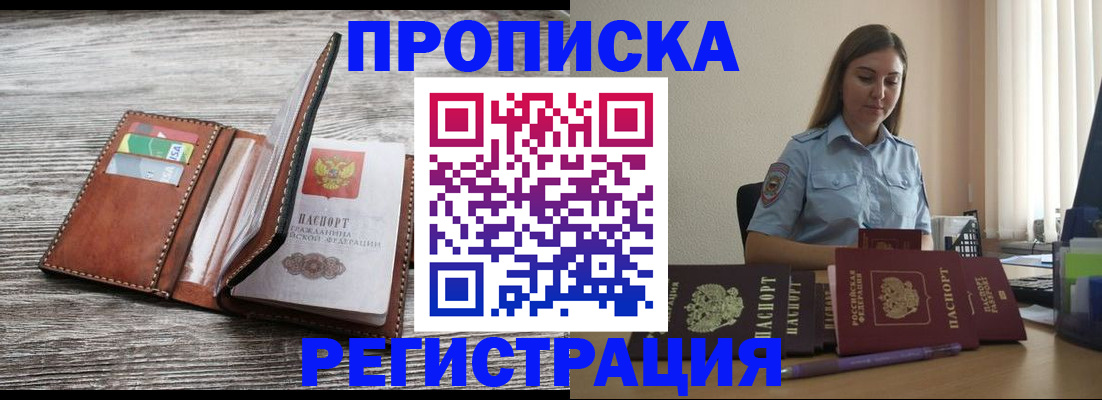 регистрация в Сосновом Бору